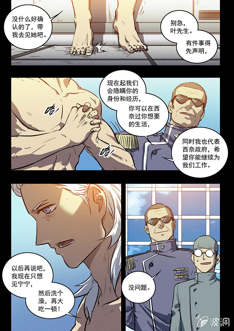 《BORN》23话 欢迎回来 第20页