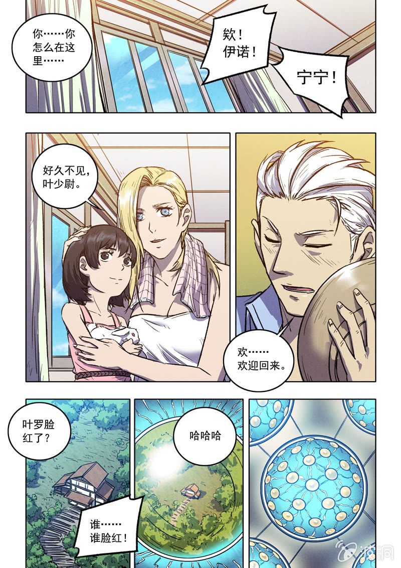 《BORN》23话 欢迎回来 第23页