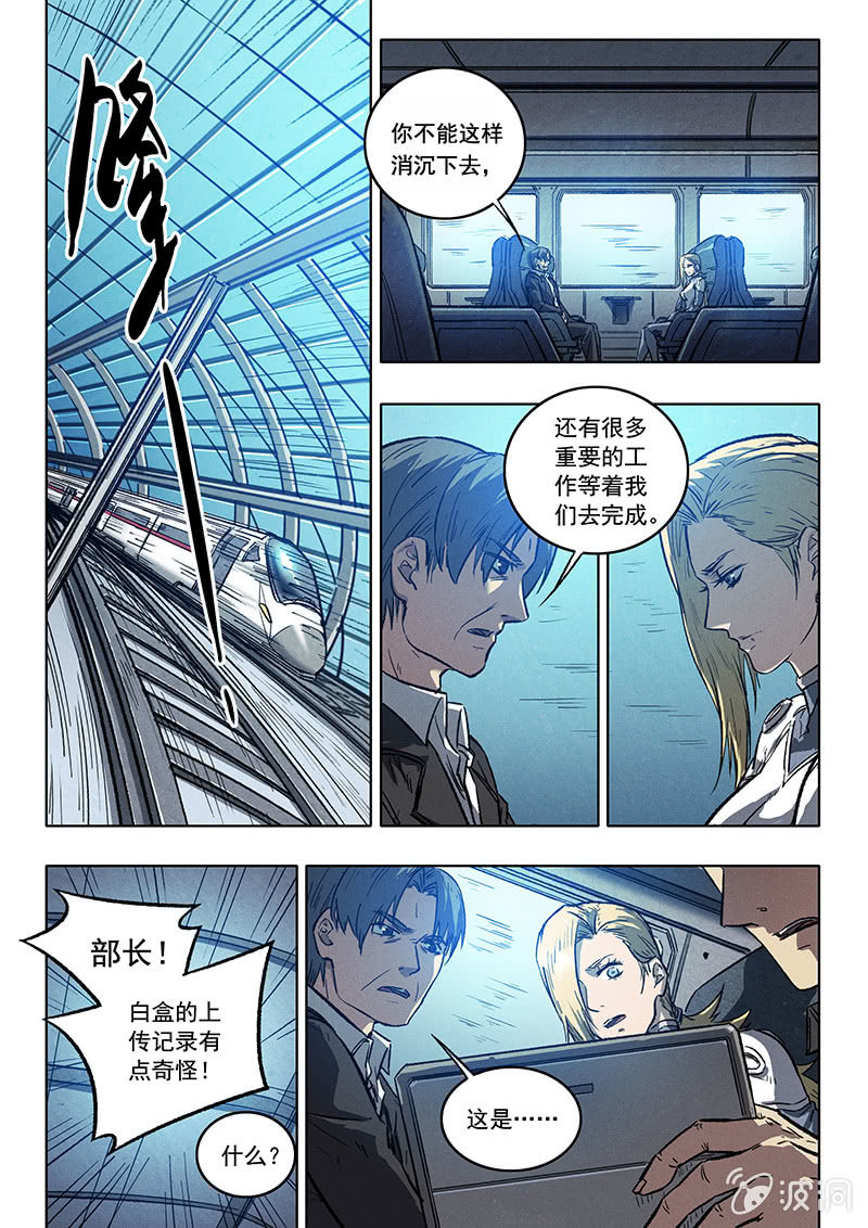 《BORN》23话 欢迎回来 第5页