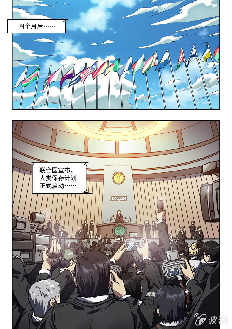 《BORN》23话 欢迎回来 第6页