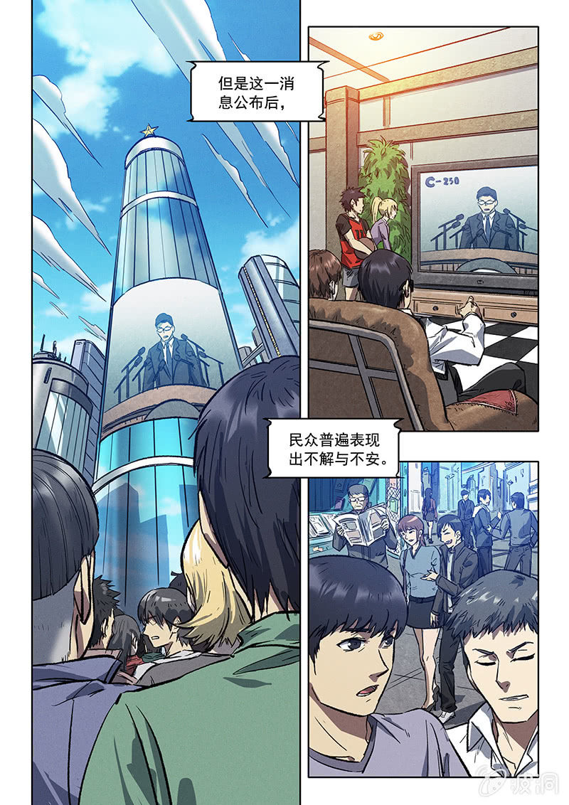 《BORN》23话 欢迎回来 第7页