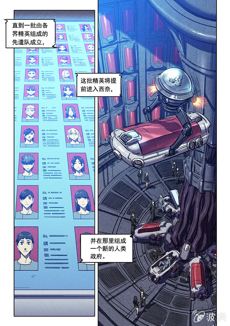 《BORN》23话 欢迎回来 第8页