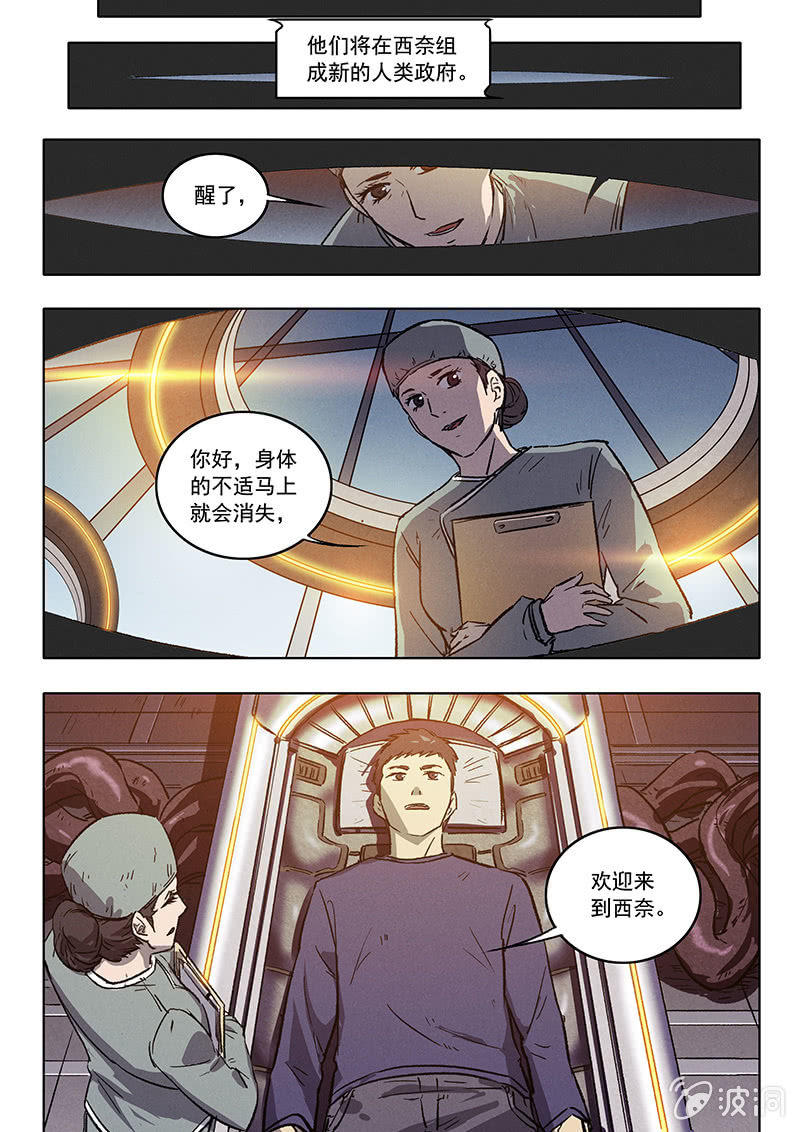 《BORN》23话 欢迎回来 第9页