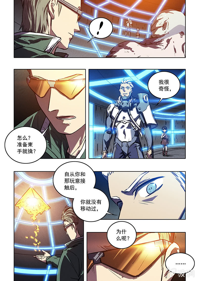《BORN》21话 找到了 第10页