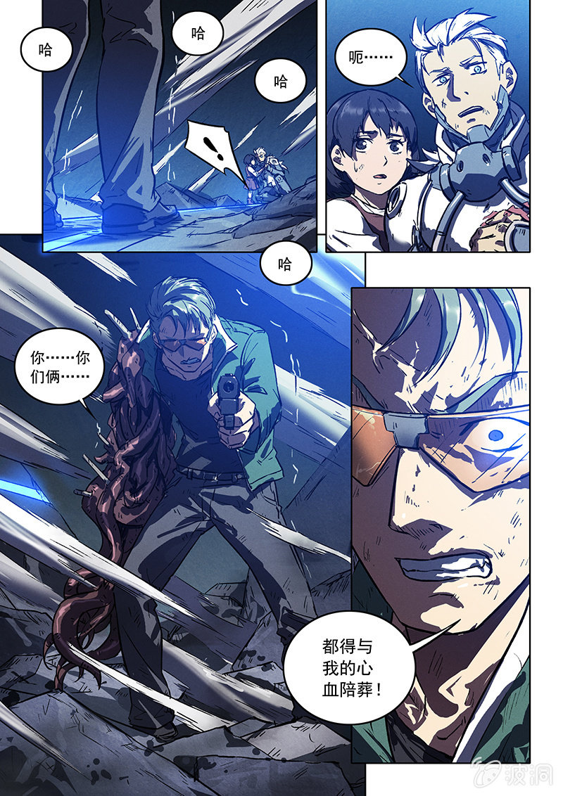 《BORN》21话 找到了 第24页