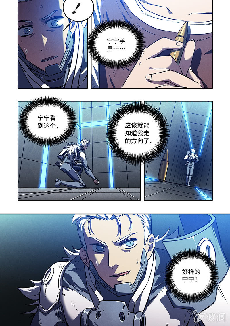 《BORN》21话 找到了 第4页