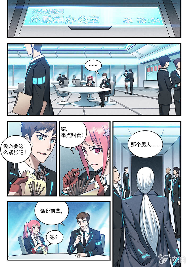 《BORN》27话-命运摇篮篇 特勤局 第11页