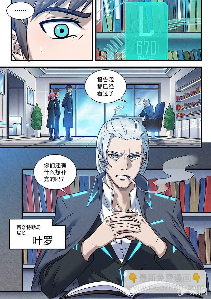 《BORN》27话-命运摇篮篇 特勤局 第15页