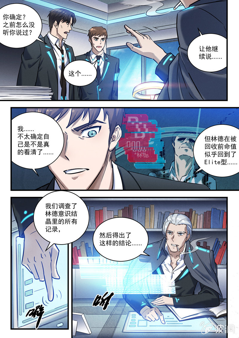 《BORN》27话-命运摇篮篇 特勤局 第17页