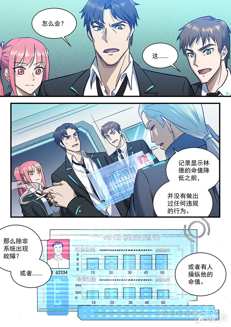 《BORN》27话-命运摇篮篇 特勤局 第18页