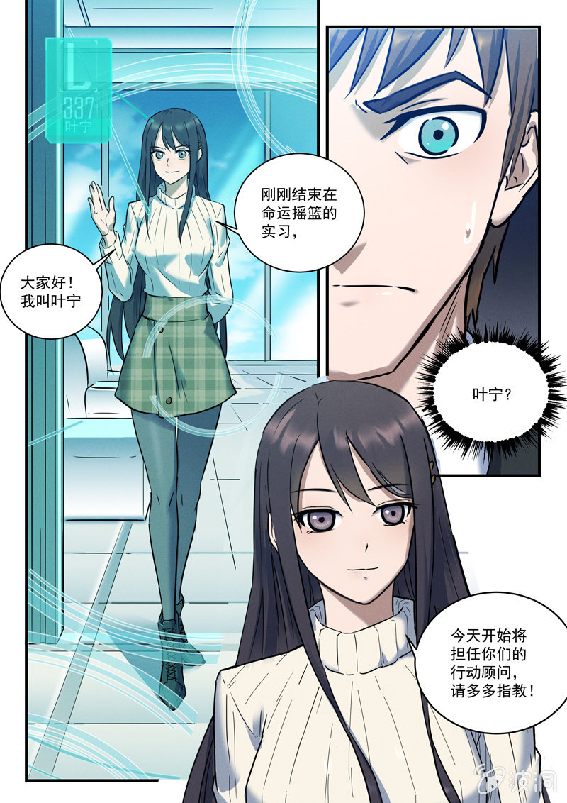 《BORN》27话-命运摇篮篇 特勤局 第21页