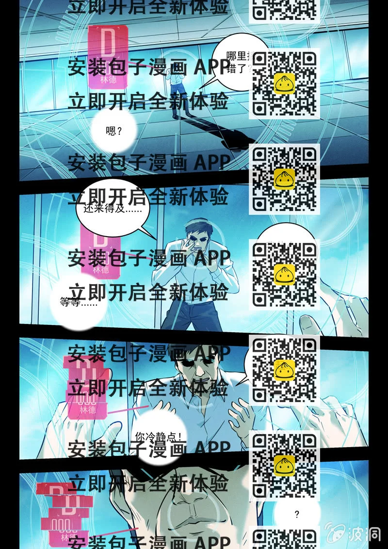 《BORN》27话-命运摇篮篇 特勤局 第2页