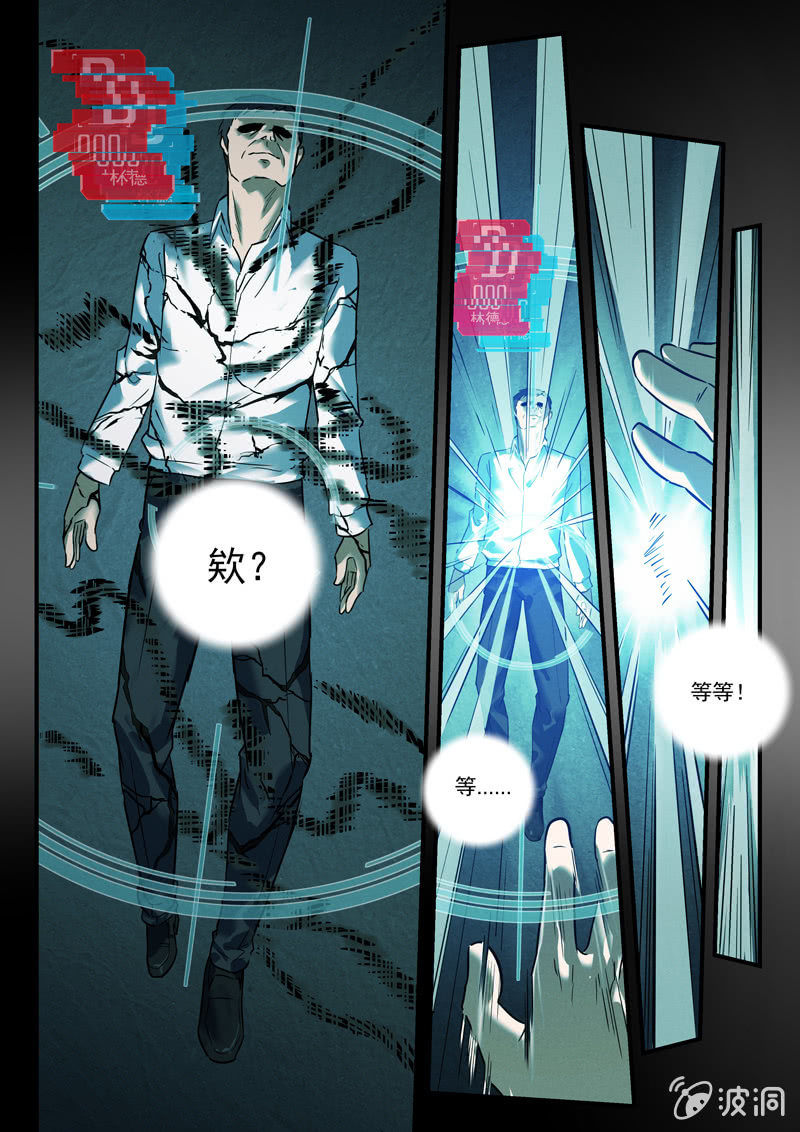 《BORN》27话-命运摇篮篇 特勤局 第3页