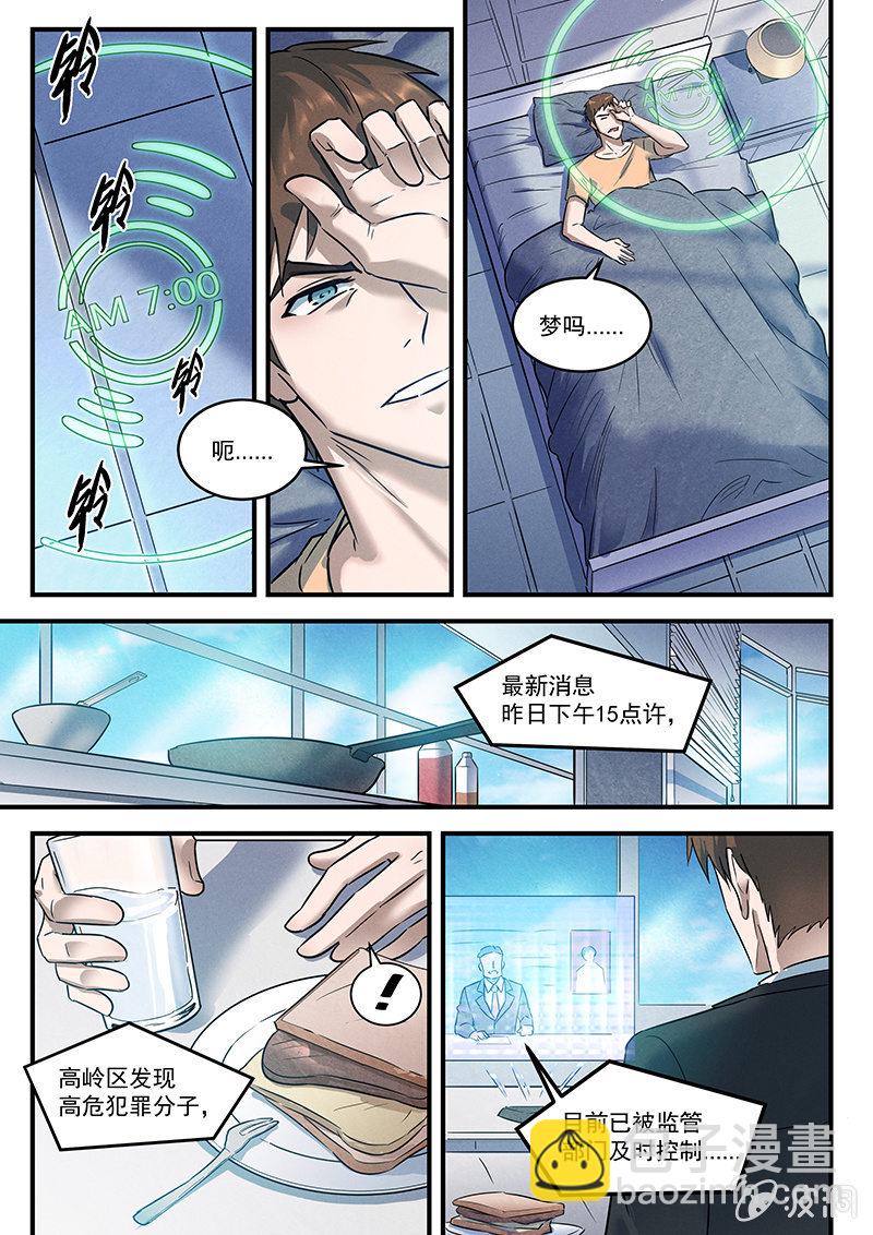 《BORN》27话-命运摇篮篇 特勤局 第4页