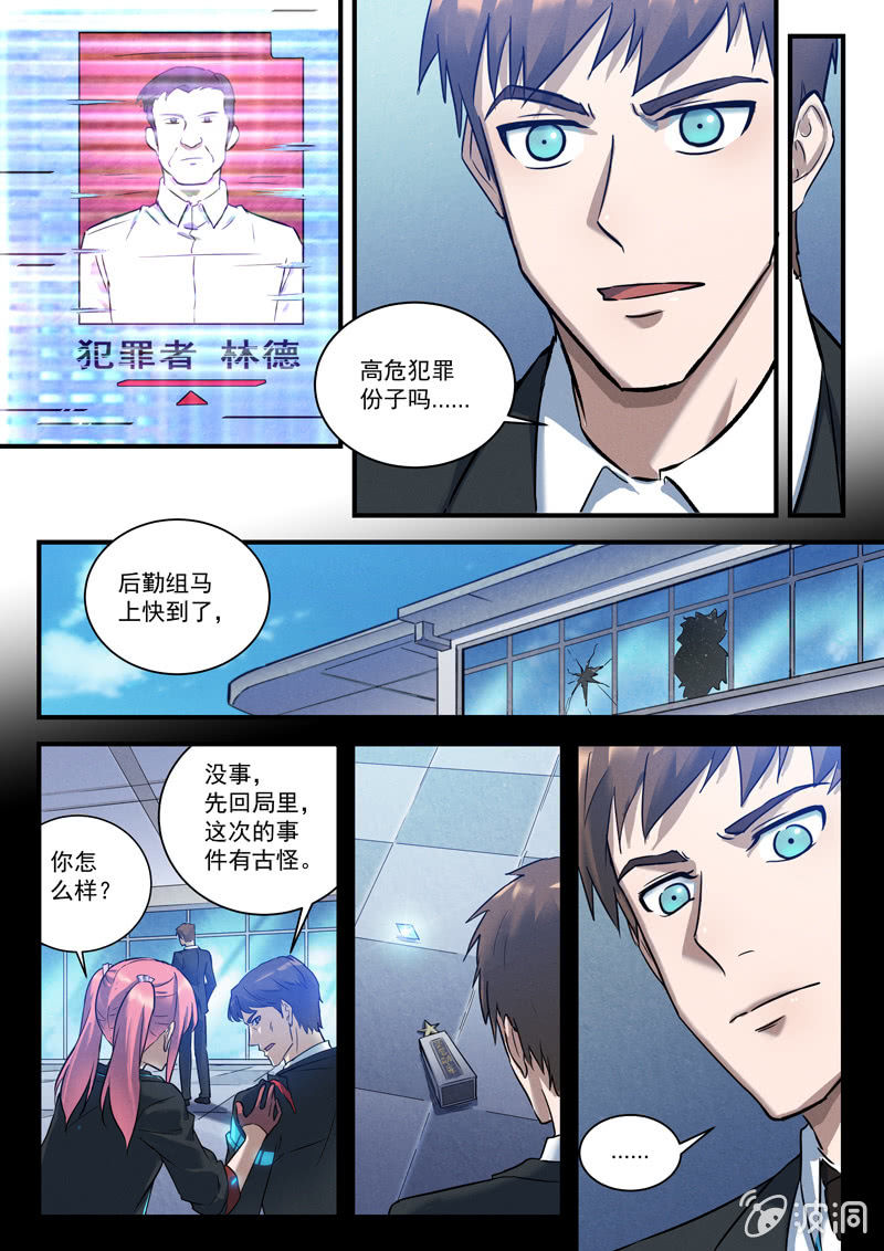 《BORN》27话-命运摇篮篇 特勤局 第5页