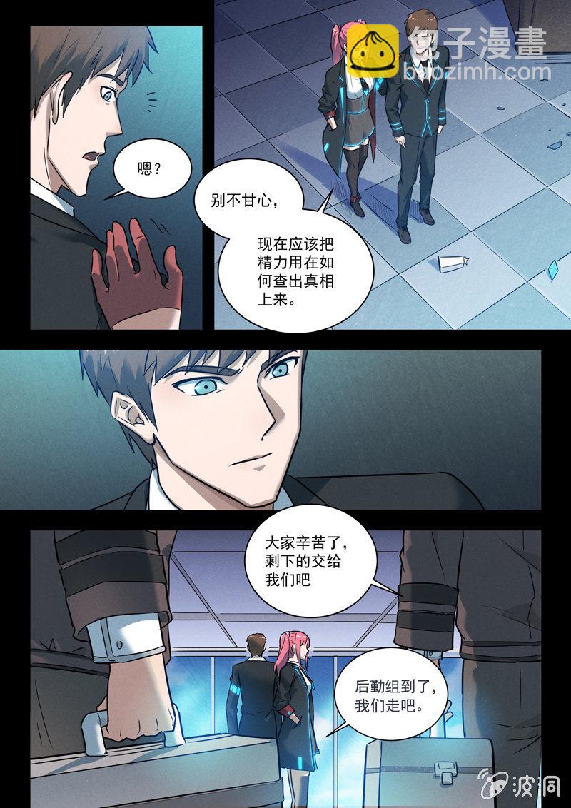 《BORN》27话-命运摇篮篇 特勤局 第6页