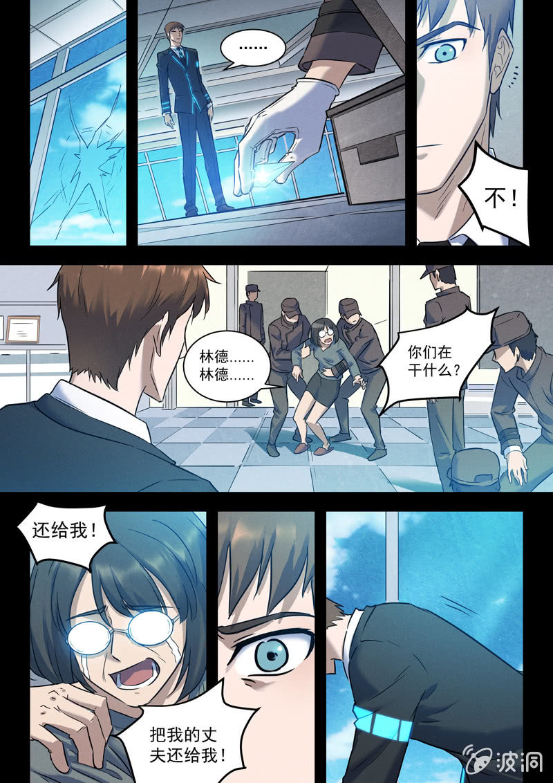 《BORN》27话-命运摇篮篇 特勤局 第7页