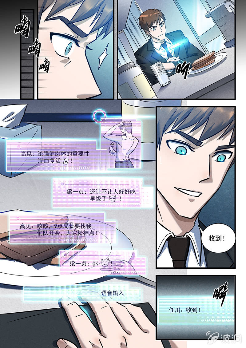 《BORN》27话-命运摇篮篇 特勤局 第9页
