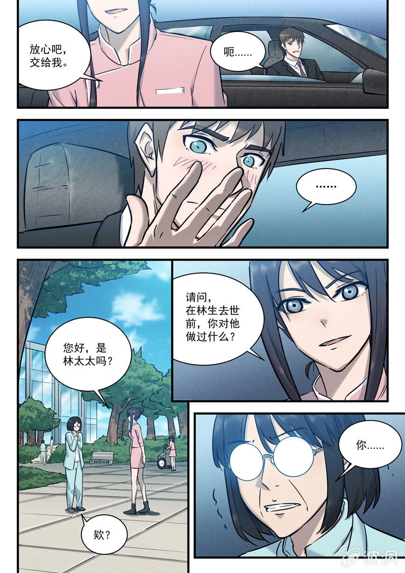 《BORN》28话-命运摇篮篇 甜蜜的毒药 第10页