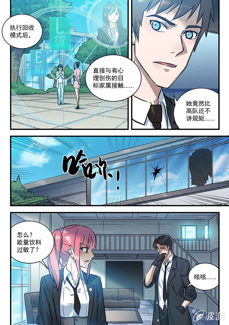 《BORN》28话-命运摇篮篇 甜蜜的毒药 第11页