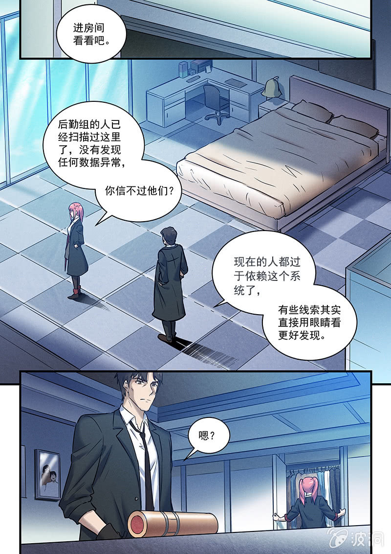 《BORN》28话-命运摇篮篇 甜蜜的毒药 第12页