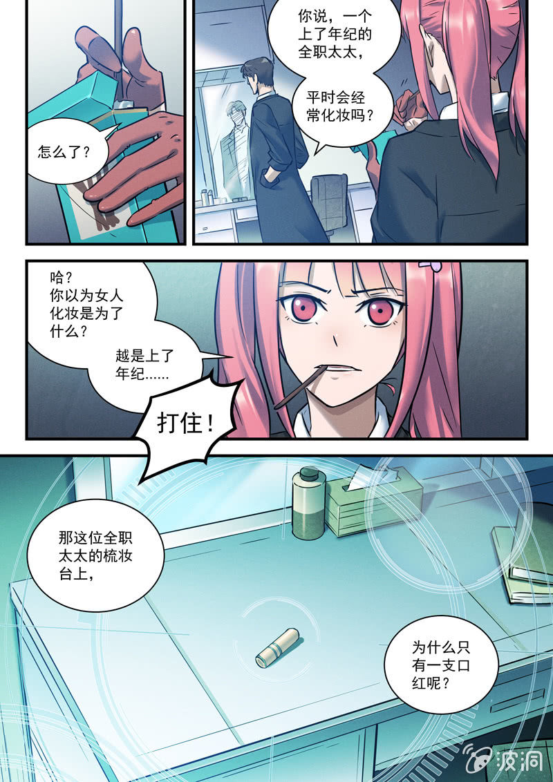 《BORN》28话-命运摇篮篇 甜蜜的毒药 第13页