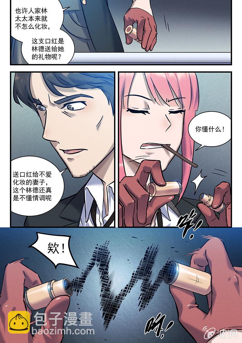 《BORN》28话-命运摇篮篇 甜蜜的毒药 第14页