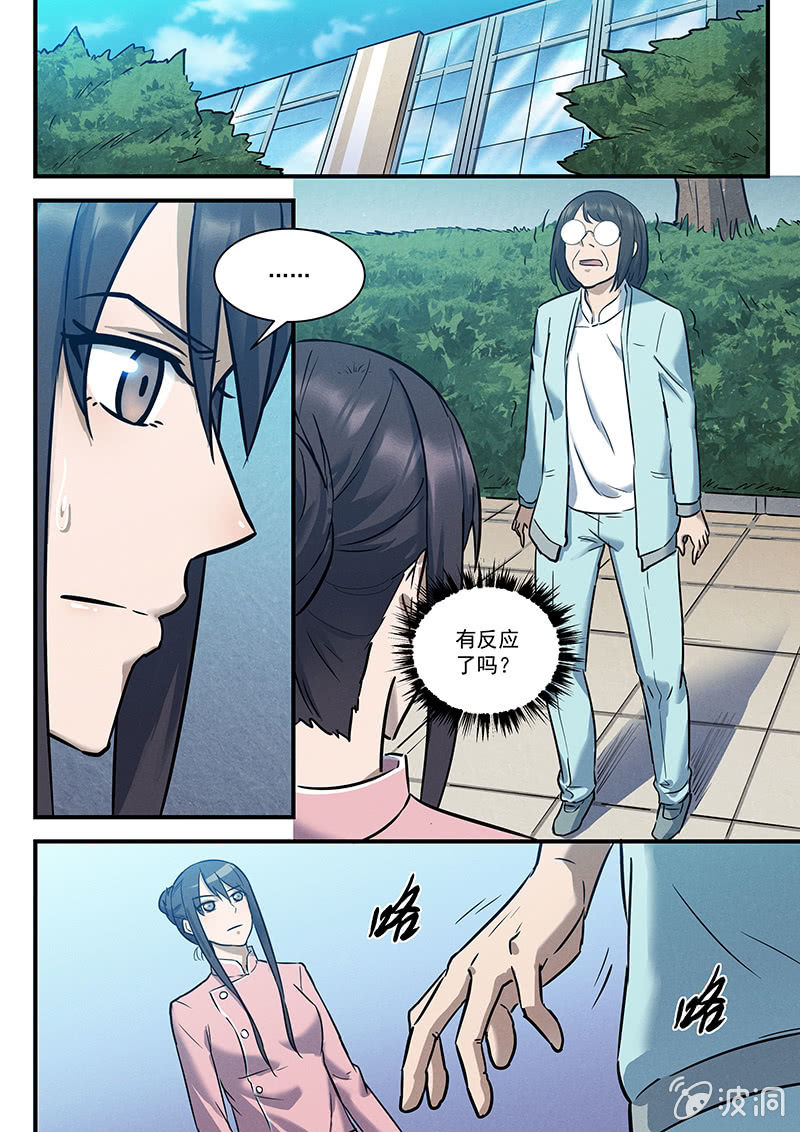 《BORN》28话-命运摇篮篇 甜蜜的毒药 第15页