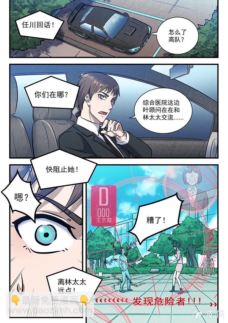 《BORN》28话-命运摇篮篇 甜蜜的毒药 第16页