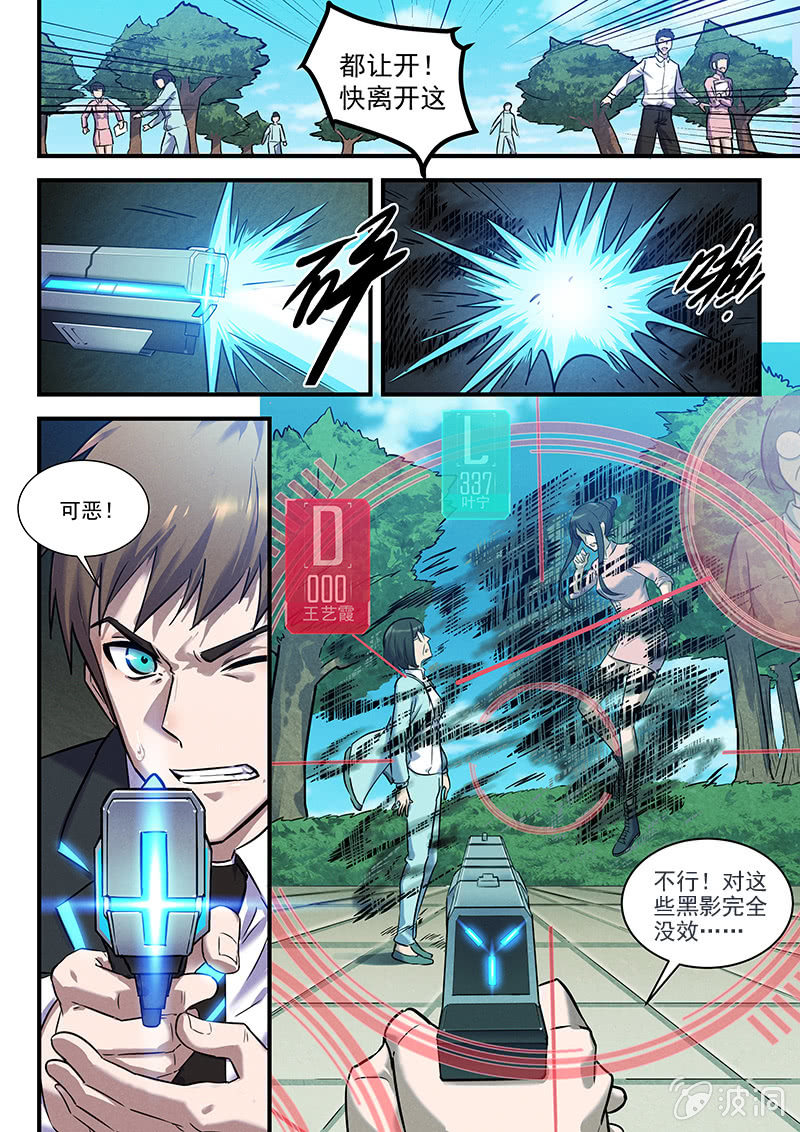 《BORN》28话-命运摇篮篇 甜蜜的毒药 第20页