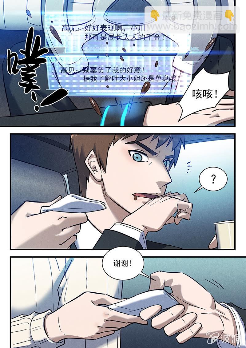 《BORN》28话-命运摇篮篇 甜蜜的毒药 第3页