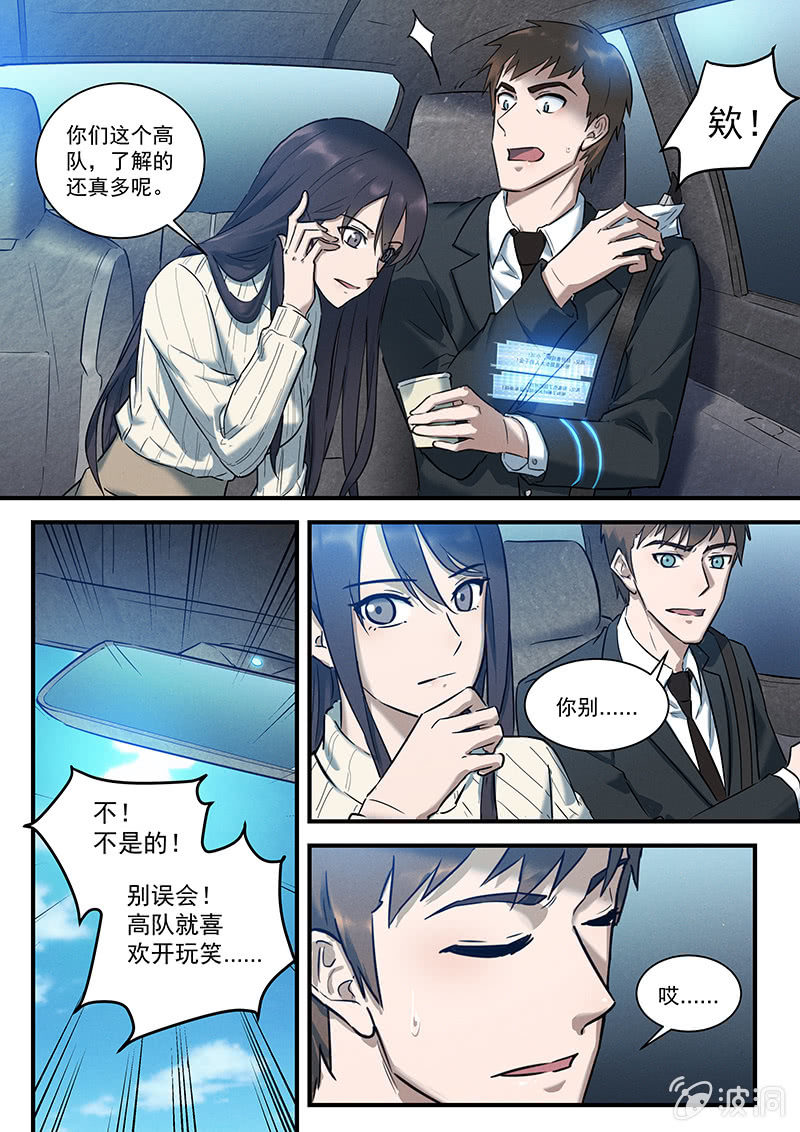 《BORN》28话-命运摇篮篇 甜蜜的毒药 第4页