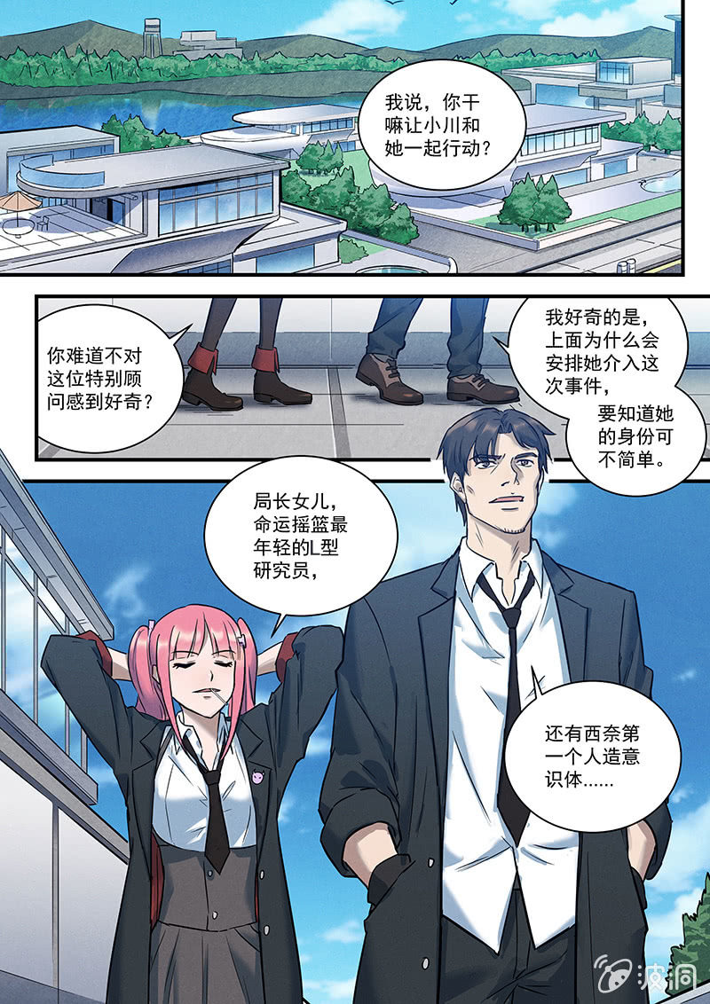 《BORN》28话-命运摇篮篇 甜蜜的毒药 第5页