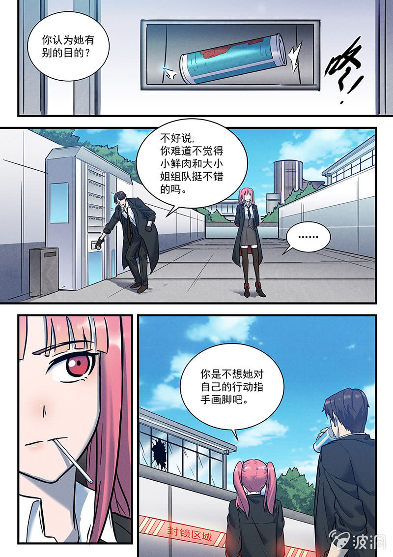 《BORN》28话-命运摇篮篇 甜蜜的毒药 第6页