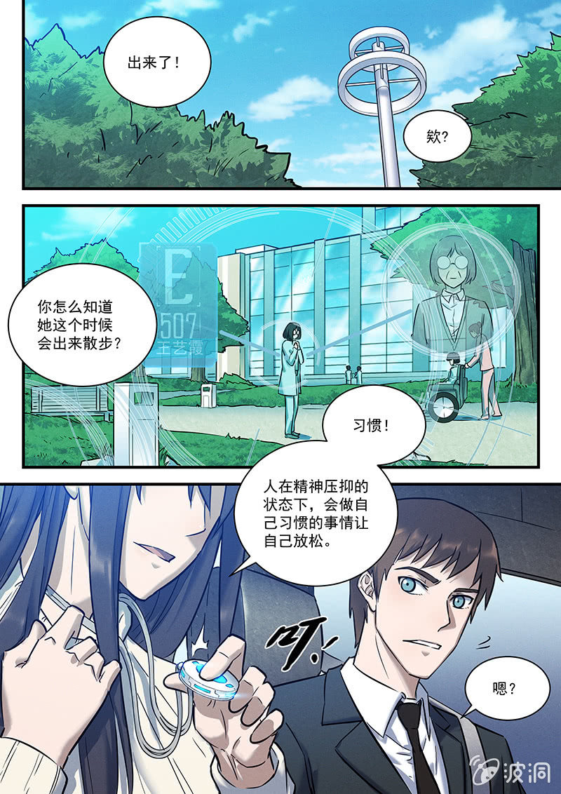 《BORN》28话-命运摇篮篇 甜蜜的毒药 第7页