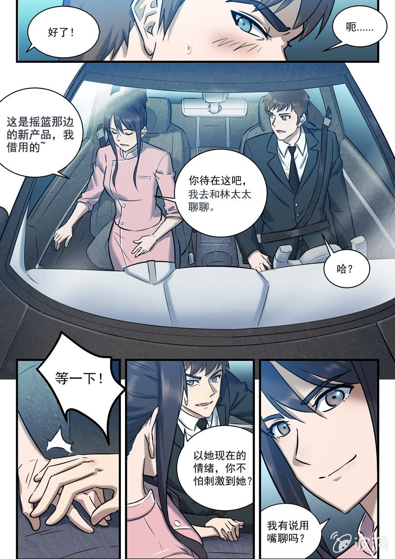 《BORN》28话-命运摇篮篇 甜蜜的毒药 第9页