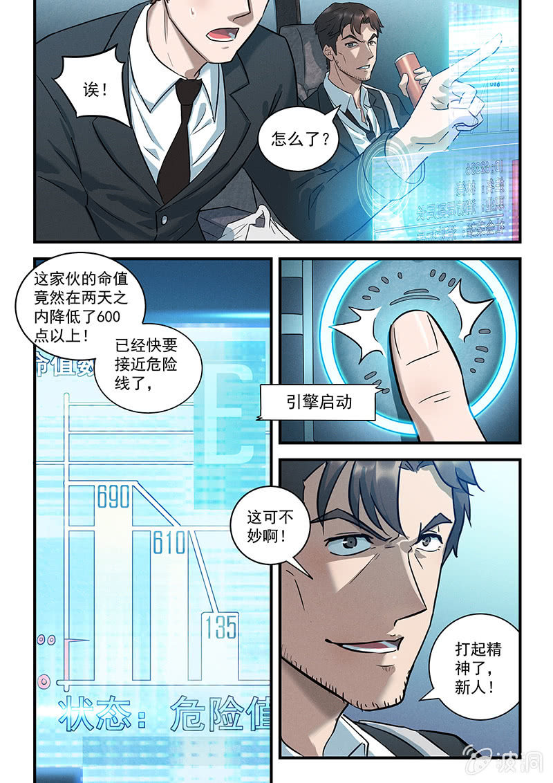 《BORN》25话-命运摇篮篇执法者 第10页