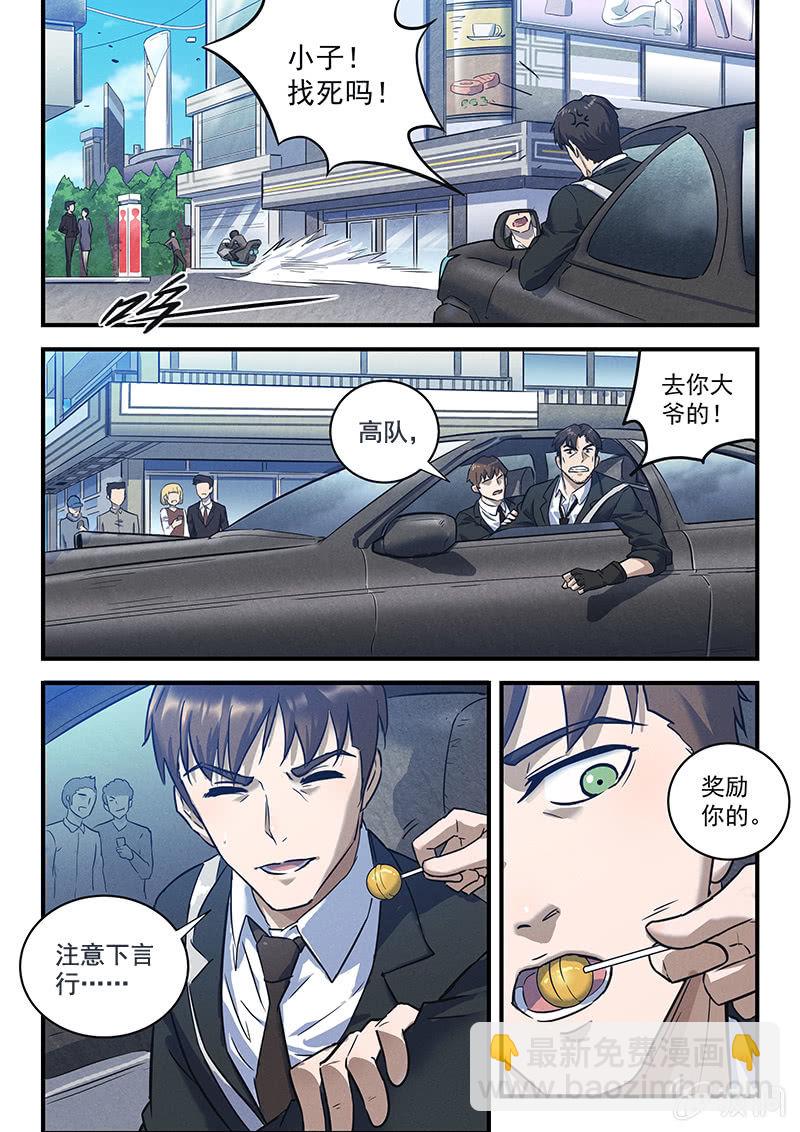 《BORN》25话-命运摇篮篇执法者 第13页