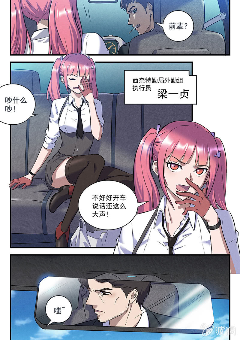 《BORN》25话-命运摇篮篇执法者 第14页