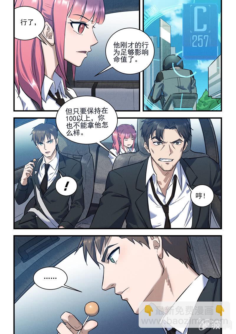 《BORN》25话-命运摇篮篇执法者 第16页