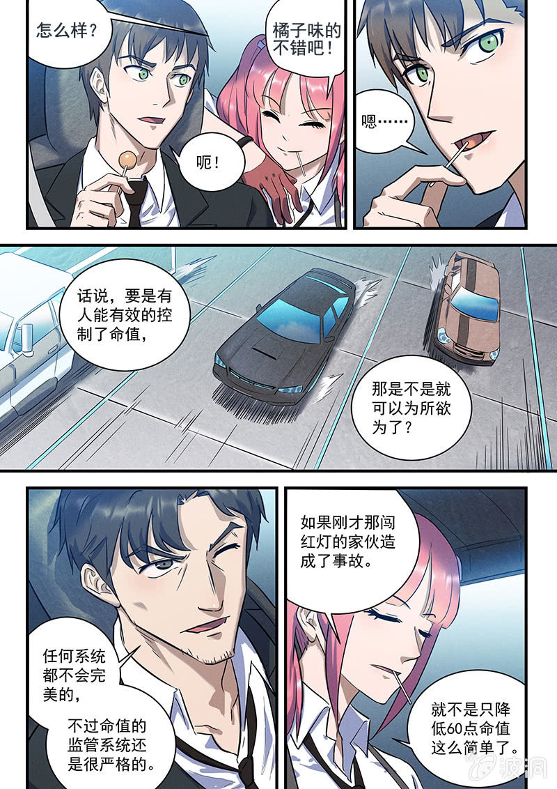 《BORN》25话-命运摇篮篇执法者 第17页