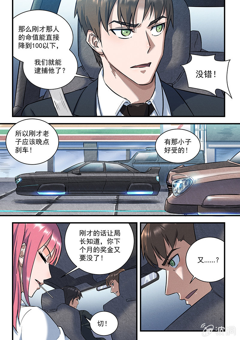 《BORN》25话-命运摇篮篇执法者 第18页