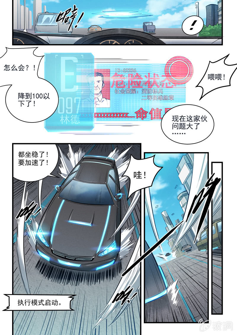 《BORN》25话-命运摇篮篇执法者 第19页