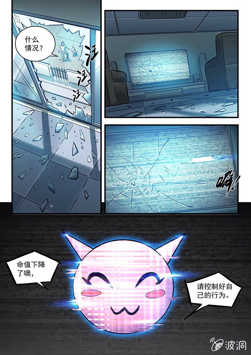 《BORN》25话-命运摇篮篇执法者 第21页
