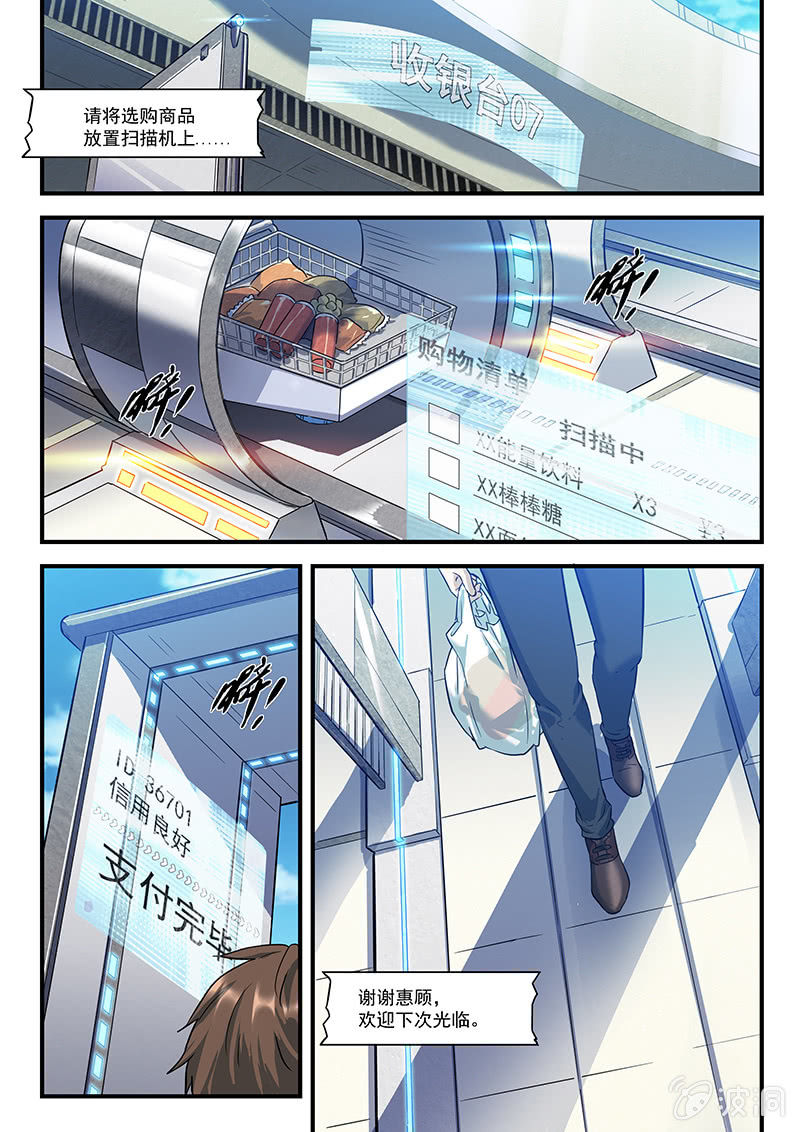 《BORN》25话-命运摇篮篇执法者 第3页