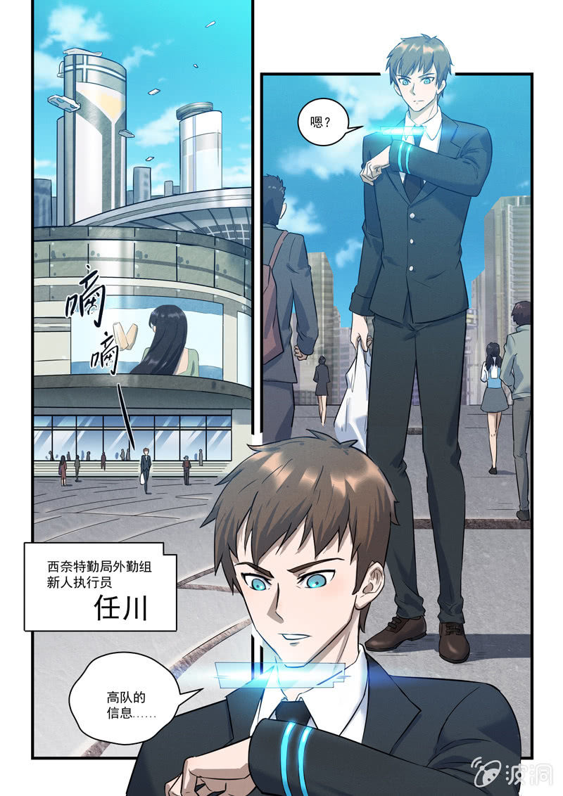 《BORN》25话-命运摇篮篇执法者 第4页