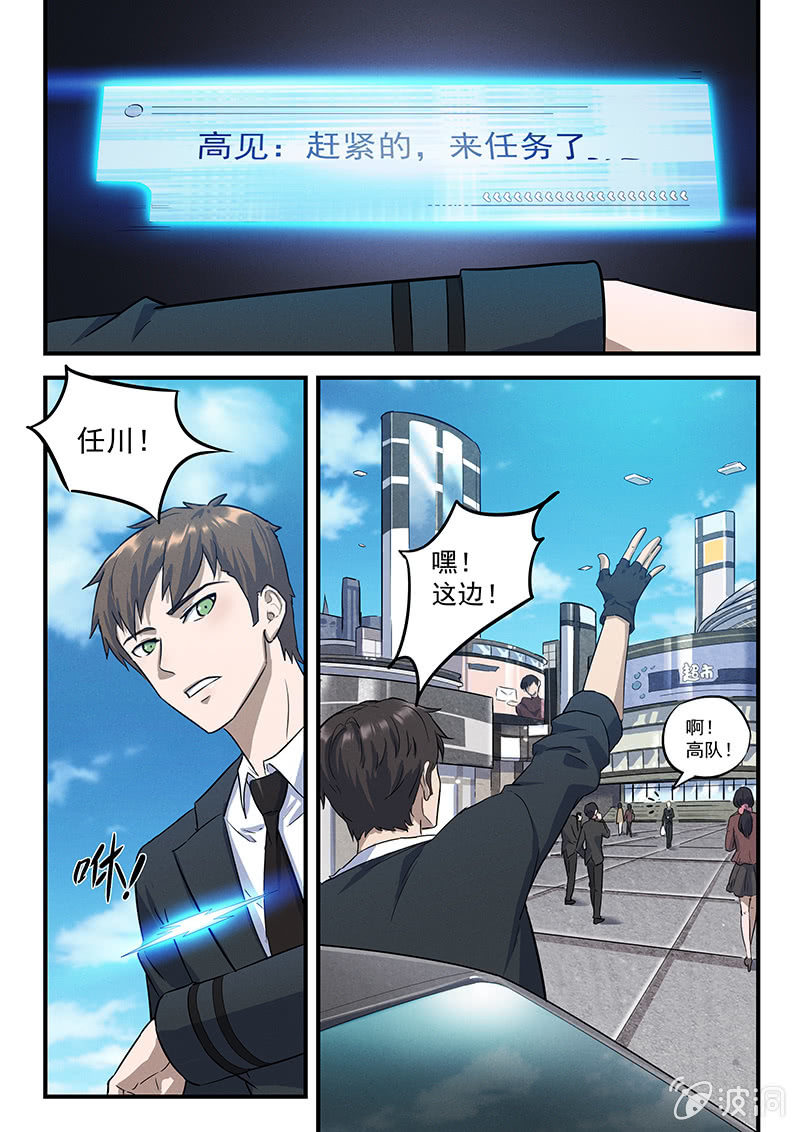 《BORN》25话-命运摇篮篇执法者 第5页
