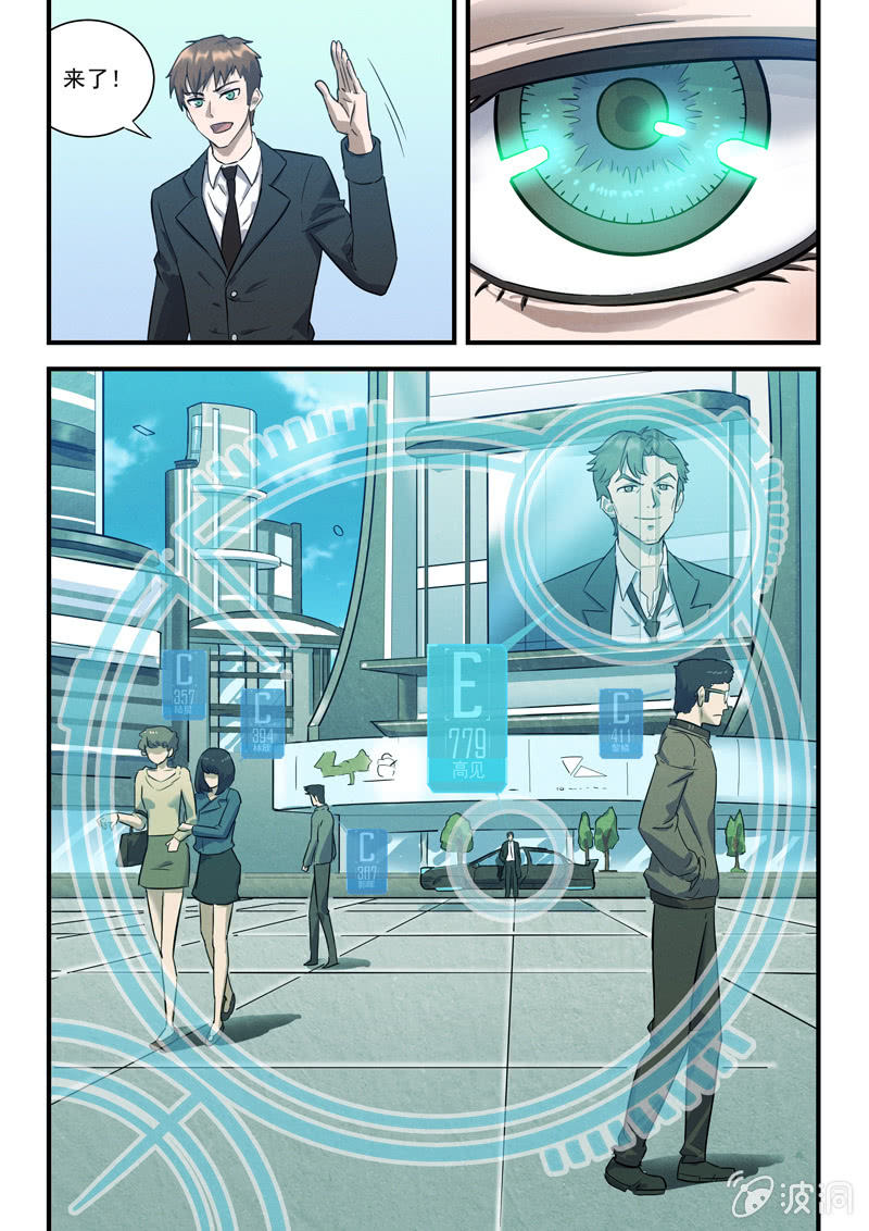 《BORN》25话-命运摇篮篇执法者 第6页