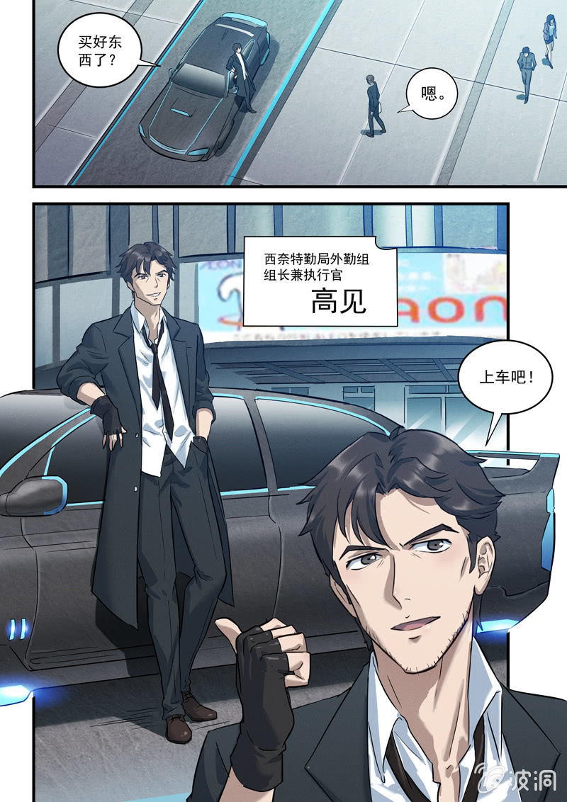 《BORN》25话-命运摇篮篇执法者 第7页