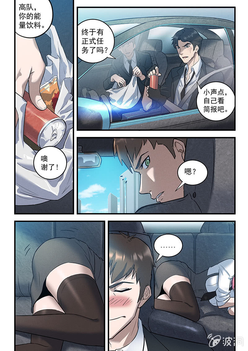 《BORN》25话-命运摇篮篇执法者 第8页
